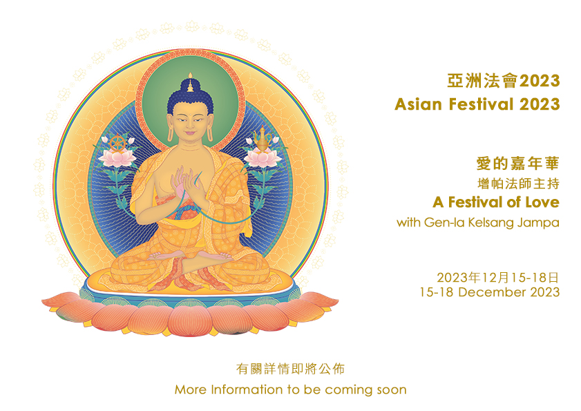 Kadampa Festival Asia 亞洲法會 2023